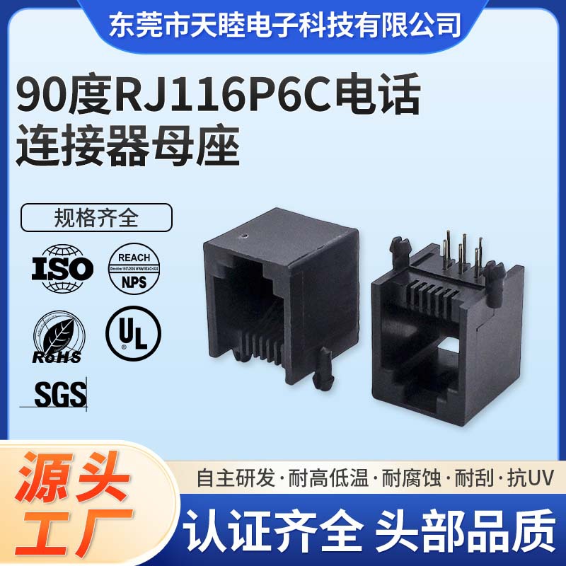 90度RJ116P6C电话连接器母座