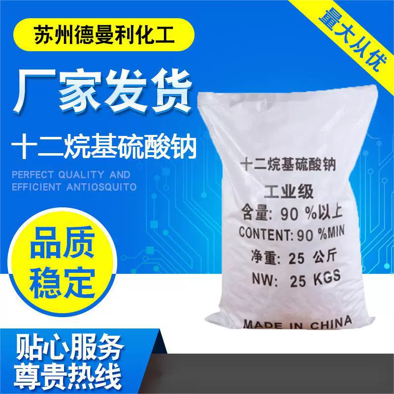 【十二烷基硫酸钠】K12针状/粉90%状洗涤发泡剂十二烷基硫酸钠