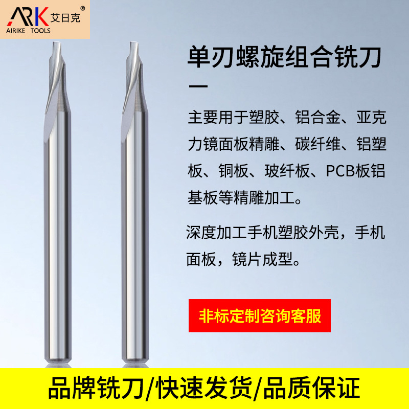 单刃螺旋组合刀 手机镜片 手机面板切割倒角 耐用不粘刀 光洁度高