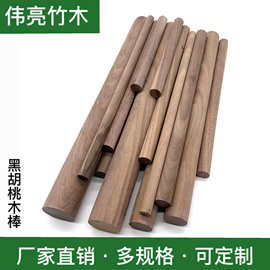 厂家供应 圆木棍木条黑胡桃木棒 实木木制品配件圆木条圆棒木杆