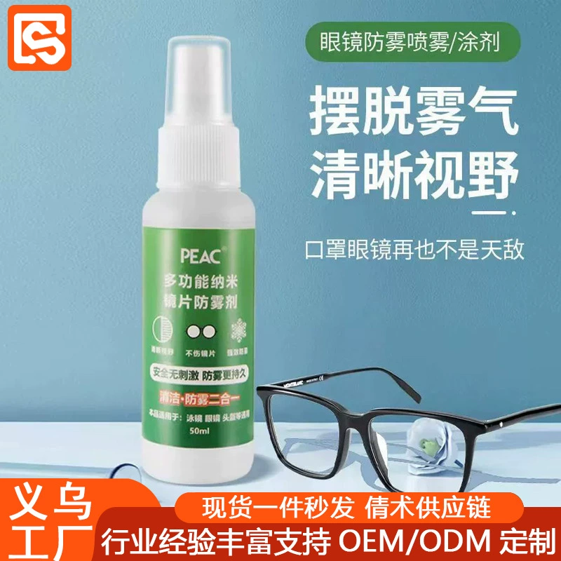 Высокоэффективный противотуманный агент, автомобильные линзы, противотуманная жидкость, удобная Защитная Чистка, очки, противотуманные, противотуманные спрей