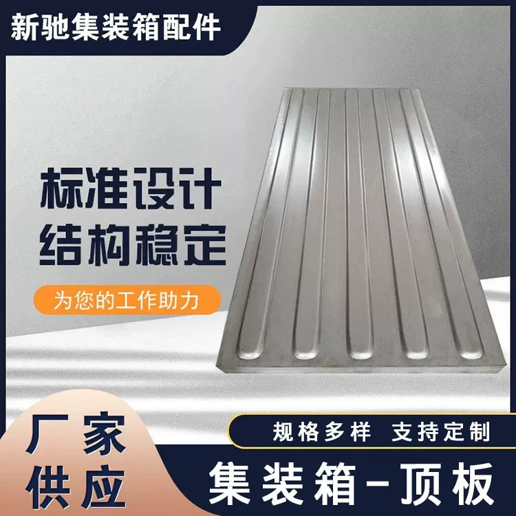 集装箱顶板镀锌瓦楞板活动房墙板集装箱波纹板集装箱板瓦楞顶板