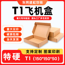 T1150*150*50小号飞机盒特硬手机壳3C数码钢化膜扁平包装纸盒加厚