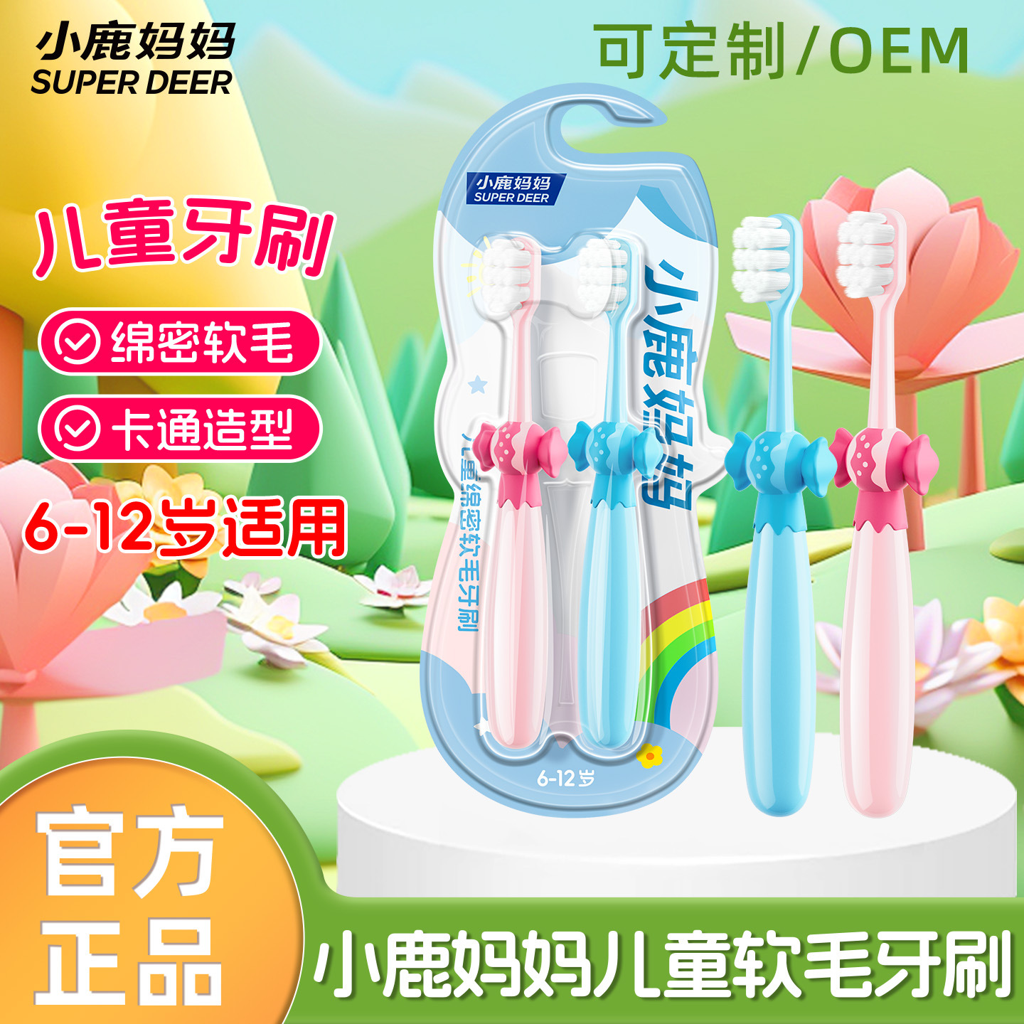 Fawn Mother Kidsren's Toothbrush Cleaning Small Soft Bristles 6-12 Years Old Cartoon Baby Toothbrush with Dense Bristles Can Be Approved