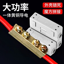 大功率接头一出接线柱端子对接头电线接线连接分线压线