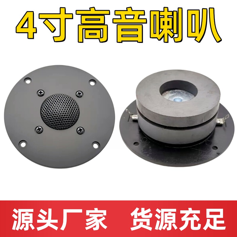 Manufacturer's In-Stock Product: 4inch Silk Membrane Tweeter, 104mm Diameter, Suitable for Bookshelf Speaker Tweeters Manufacturer's In-Stock Product: 4inch Silk Membrane Tweeter, 104mm Diameter, Suitable for Bookshelf Speaker Tweeters