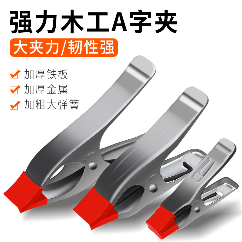 a字夹6寸7寸9寸A字夹夹A型夹木工夹固定夹G字夹木工工具批发