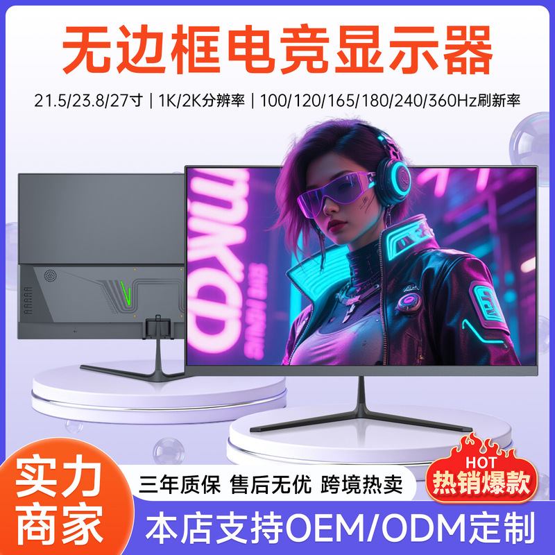 21.5/23.8/ 27inch Ips E-Sports High-Definition Lcd Monitor 360 Hz Game Borderless Display 21.5/23.8/ 27inch Ips E-Sports High-Definition Lcd Monitor 360 Hz Game Borderless Display