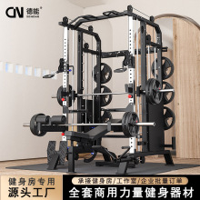 史密斯综合训练器商用卧推深蹲架龙门架多功能一体组合健身房器材