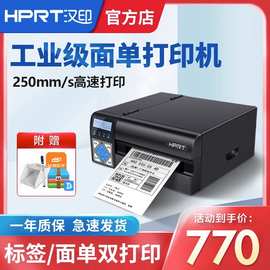 汉印R42P高速电子面单打印机工业型热敏标签快递单打单机