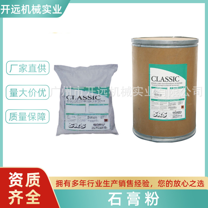 专业提供KYG1161 石膏粉 首饰铸造粉 饰品生产专用石膏粉
