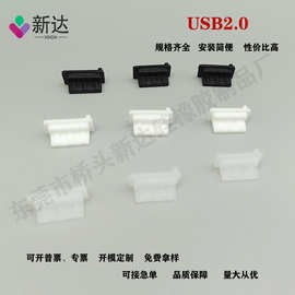 USB2.0硅胶塞USB防尘塞防水塞USB孔堵头USB-C母座母口防尘胶塞
