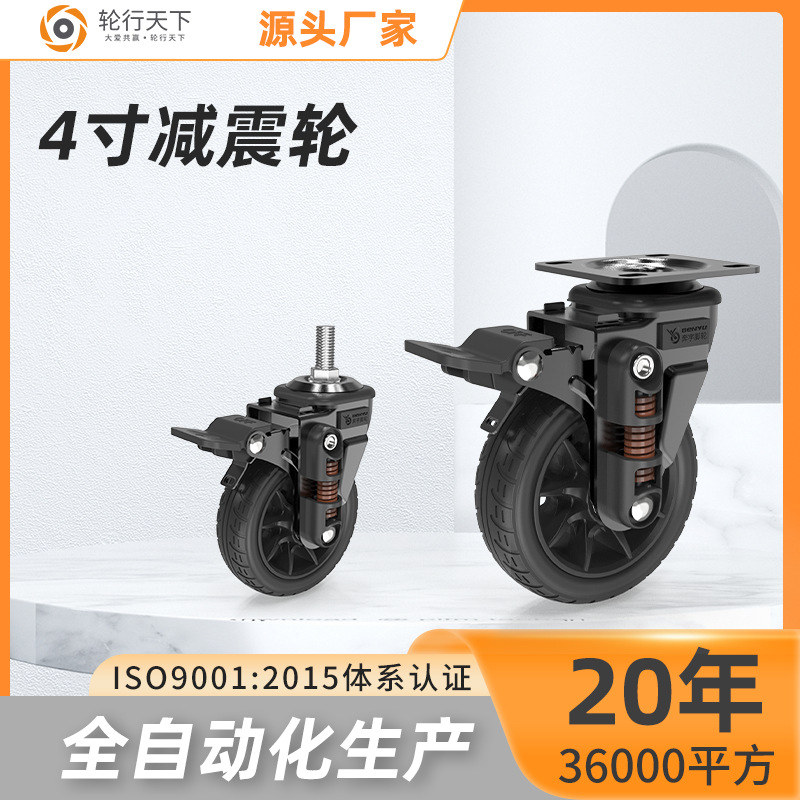 4寸中型减震脚轮聚氨酯轮万向轮降噪防震轮