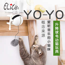 跨境热卖趣味升降Yo-Yo球电动猫玩具自动伸缩逗猫球猫咪自嗨神器