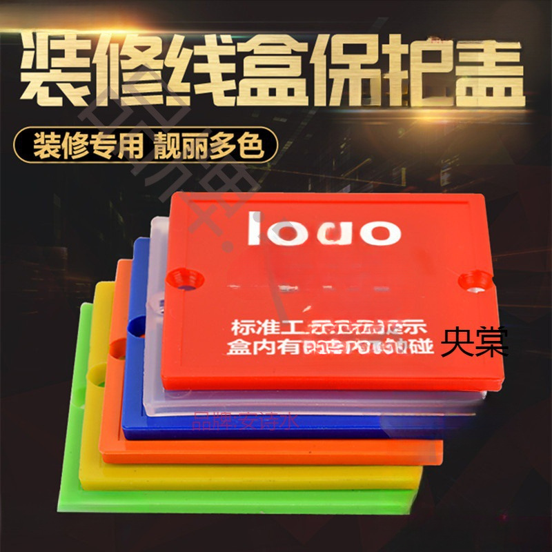 86线盒保护盖电线面板盖暗填充底板封堵盒盖彩色盖底免钉形象各种