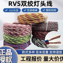 RVS/NH-RVS/WDZN-RYJS 2*0.5/0.75/1/1.5/2.5/4/6双绞线灯头照明