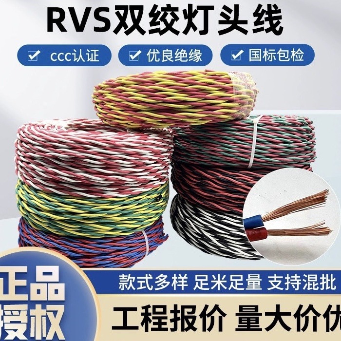 RVS/NH-RVS/WDZN-RYJS 2*0.5/0.75/1/1.5/2.5/4/6双绞线灯头照明