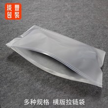横版eva磨砂拉链袋袜子服装pe透明包装袋内裤塑料自封袋收纳批发