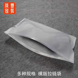 横版eva磨砂拉链袋袜子服装pe透明包装袋内裤塑料自封袋收纳批发