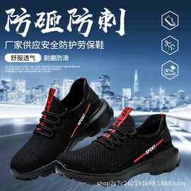男款劳保鞋男防砸防刺穿鞋飞织橡胶底防滑安全耐磨防护工作鞋透气