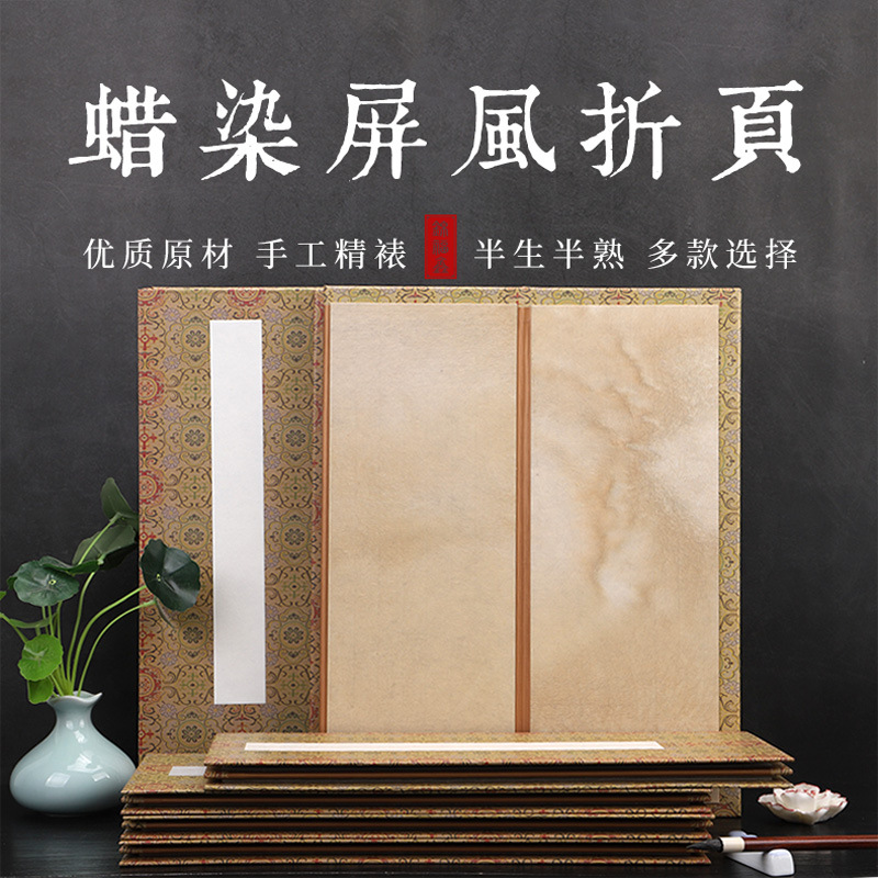 屏风折页空白宣纸册页汉简珊瑚笺半生熟书法生宣国画云母熟宣工笔