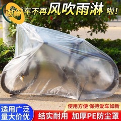 电动车防雨罩一次性透明车罩自行车摩托车防晒防尘防雪防水保护罩