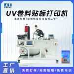 小型卷料防伪标签UV喷码贴标机不干胶卷料贴标无版喷码机