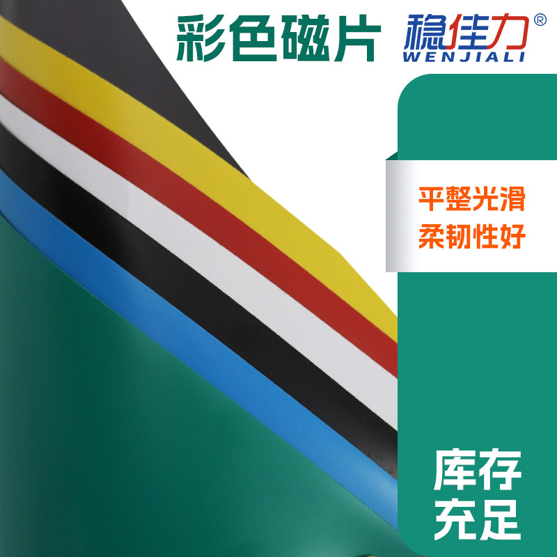 教学教具彩色磁片 A410张吸铁石磁贴 a4彩色磁片多色可选厂家批发