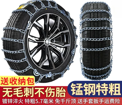 Car anti-skid chains for SUVs and sedans, extra thick and universal, suitable for small cars and off-road vehicles, winter snow use without damaging tires