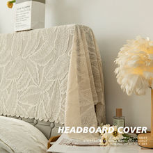 床头套罩床头巾防尘盖布布艺遮灰布蕾丝米软包靠背盖巾法式田园