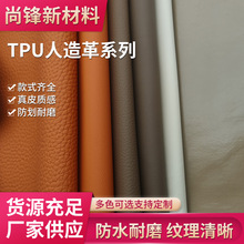 跨境耐磨耐酸无DMF耐高温耐低温耐-30度TPU人造革沙发革户外皮革