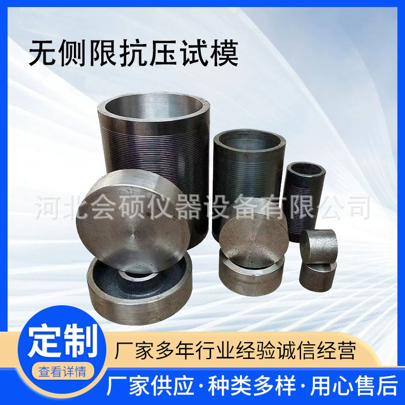 Форма для испытания без ограничения бокового предельного давления 50/100/150