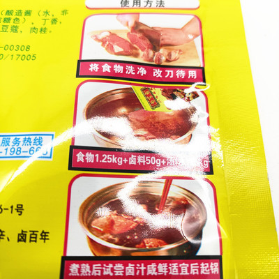 川味鹵料五香味50g*10袋 重慶特産鹵肉料包鹵水料包商用