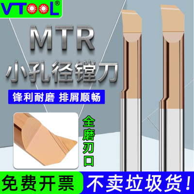 [钨钢小孔镗刀微小径内孔镗刀 走心机车床 MTR不锈钢用合金小膛刀]
