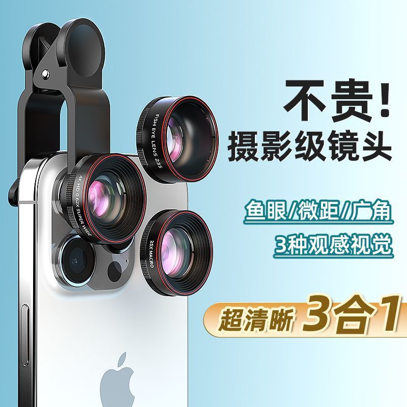 手机镜头广角微距外置专业拍摄鱼眼外接镜头高清摄像拍照辅助神器|undefined