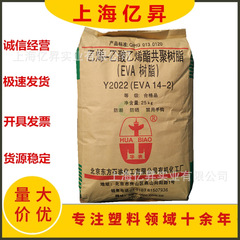 薄膜级 EVA 北京有机 14-2 挤出注塑级 VA含量14 高透明度