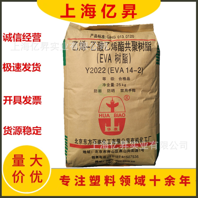 薄膜级 EVA 北京有机 14-2 挤出注塑级 VA含量14 高透明度|undefined