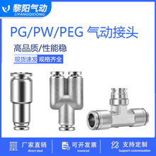 304不锈钢气管快速接头变径PG8-6/10-8三通变径PEG10-6/-8PW12-10