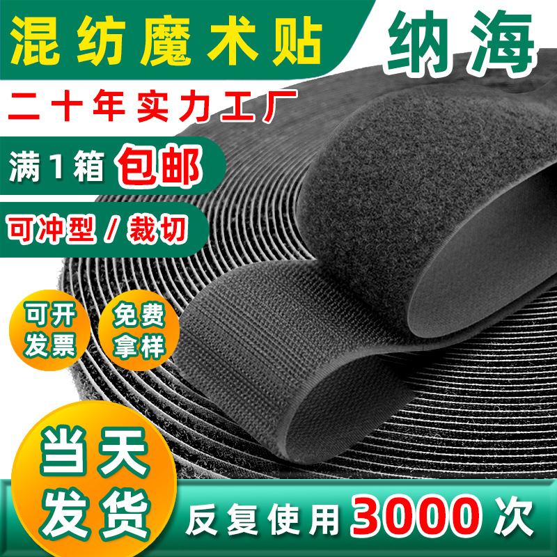 厂家批发黑白色尼龙魔术贴2.5cm毛刺子母贴3.8cm粘扣带混纺魔术贴