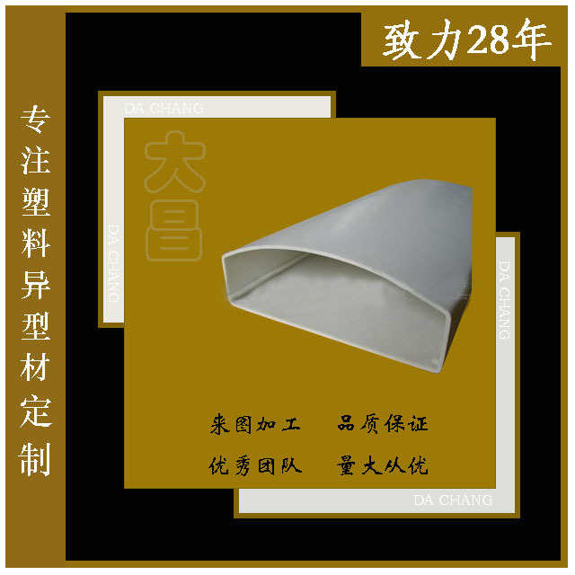 大昌挤塑加工 塑料挤出型材 pvc塑料挤出异型材  源头厂家直供