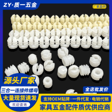 三合一连排预埋件 透明开口塑料预埋件膨胀胶粒 尼龙预埋螺母