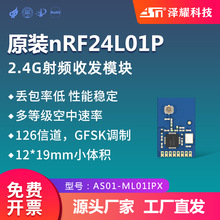 挪威版nRF24L01P 无线数传模块|高品质超小|工业级|2.4G收发|IPEX