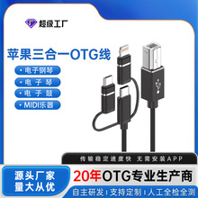 三合一乐器连接线电钢琴连接线手机otg转接线midi转换线