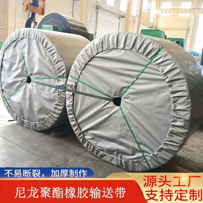 尼龙输送带厂家批发黑色橡胶传送带B650*5层 运输带 电厂输煤皮带