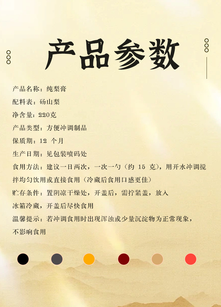 Pure Pear Paste (Dangshan Ancient-Tree Pear) — Steam-Cooked Herbal Fruit Paste, 220g preparation