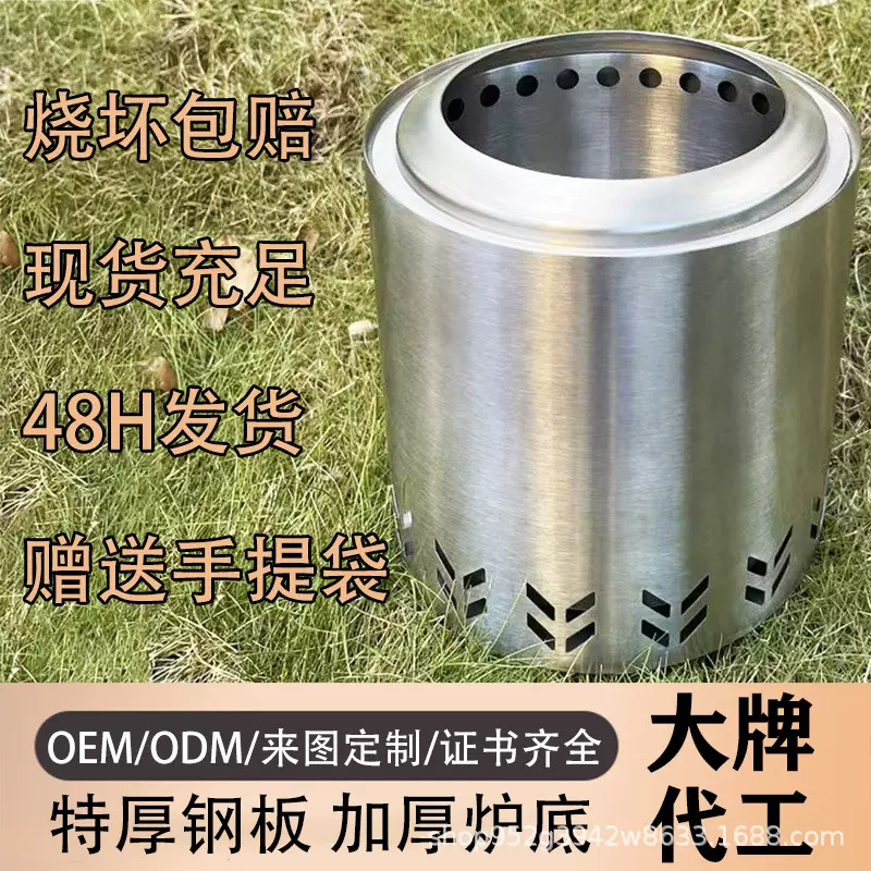 户外露营无烟柴火炉不锈钢火炉便携式篝火炉庭院取暖炉子不带支架
