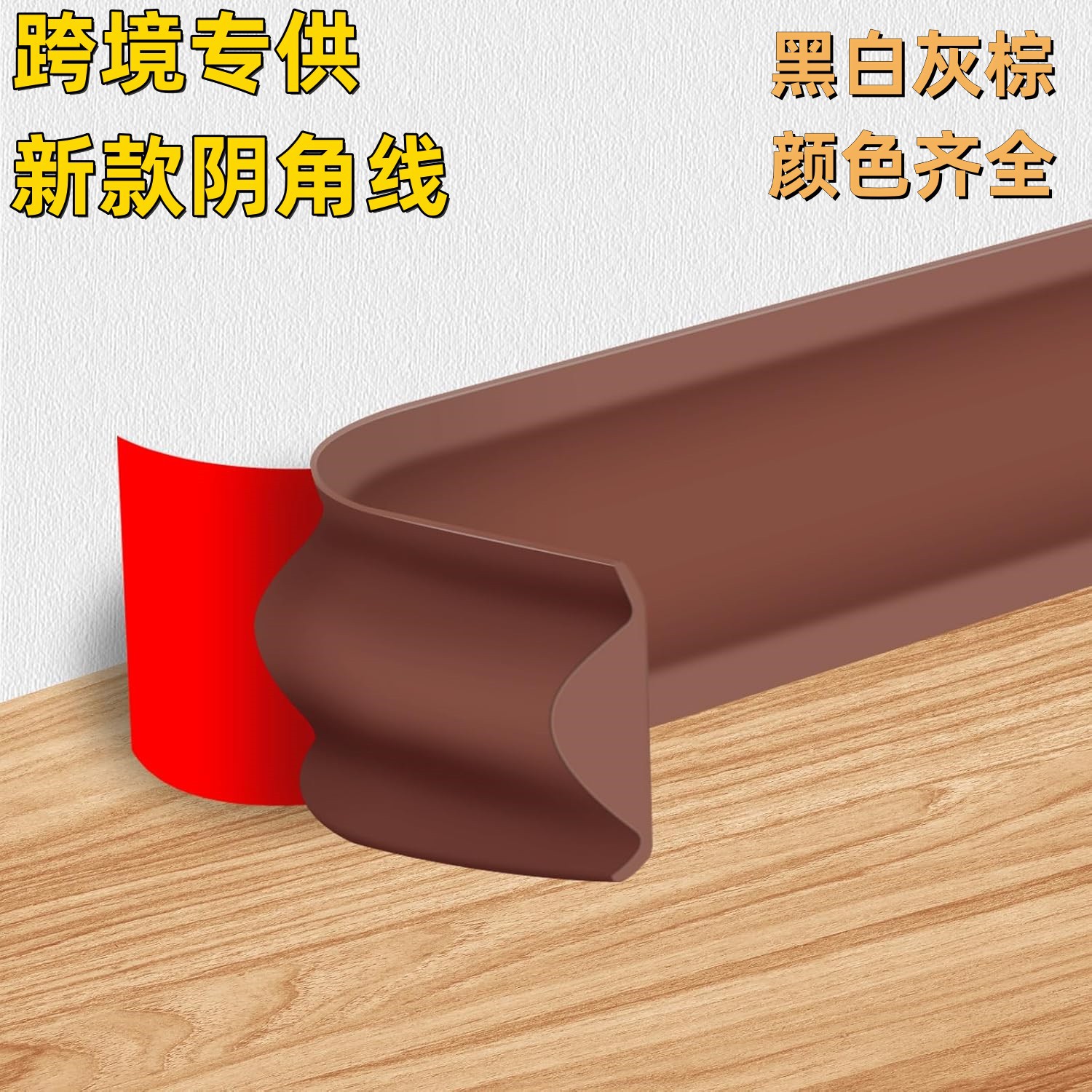 跨境供货阴角三角密封条装饰线自粘防水条挡水条三角形阴角美缝贴