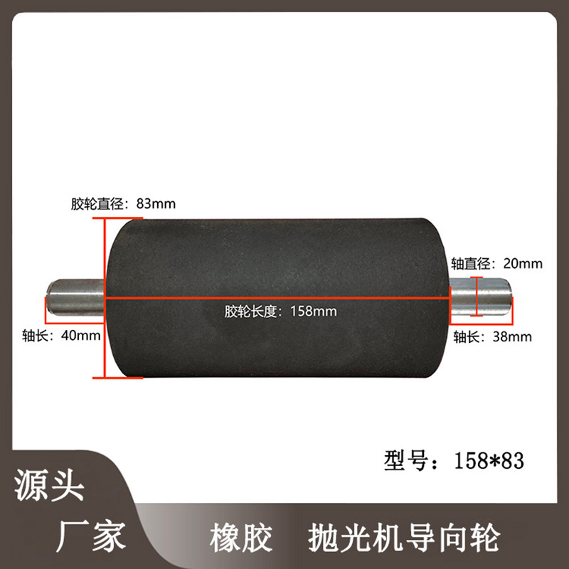 方管抛光机专用橡胶导轮抛光机导向轮 传动配件导向滚轮带轴导轮