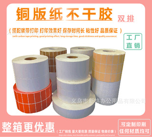 Factory Direct supply copper paper self-adhesive label paper 50*20 double row barcode paper price printing label water adhesive sticker