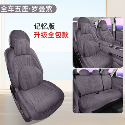 Car Seat Cushion Four-Season Seat – Universal seat cover - roman-purple-memory-edition-ckxsjh5-mad